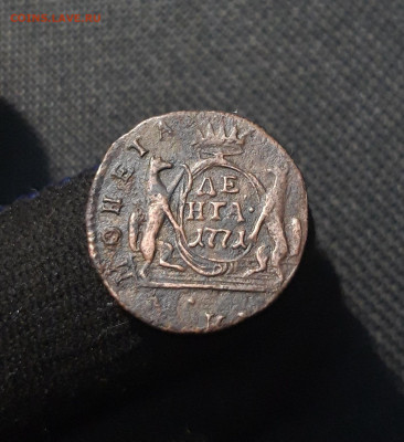 Екатерина II ДЕНГА 1771 года КМ СИБИРЬ До 07.12 - 20250722_212222