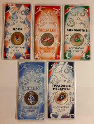 25 рублей 2025, Динамо, ЦСКА, Трудовые, Спартак, Локомотив - 20251120_172146