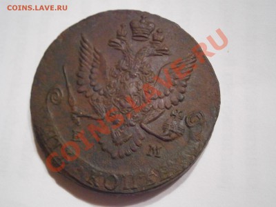5 копеек 1783 ЕМ  хорошая до 27.02.2012 - P2170562.JPG