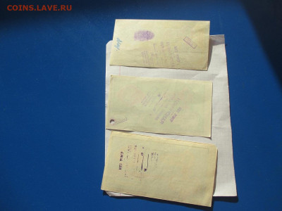 Внутрихозяйственные расчетные чеки 1, 3 и 5 рублей - IMG_1868.JPG