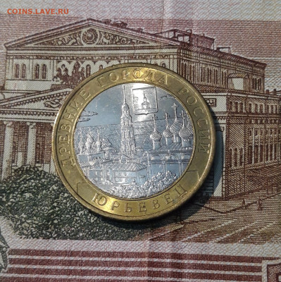БИМЕТАЛЛ 10 рублей 2010 года ЮРЬЕВЕЦ До 07.12 - 20250324_214557