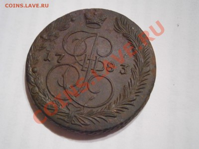 5 копеек 1783 ЕМ  хорошая до 27.02.2012 - P2170555.JPG