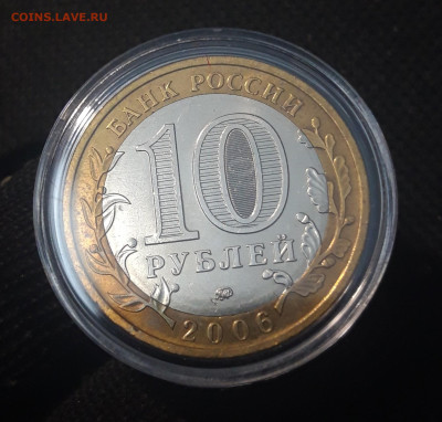 10 рублей 2006 года Каргополь До 07.12 - 20250417_201432