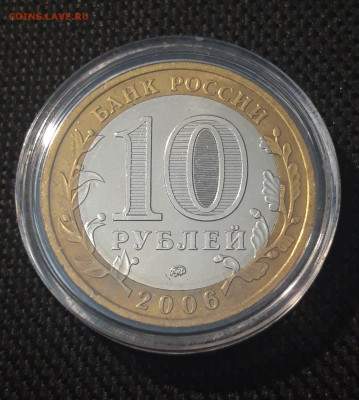 10 рублей 2006 года Каргополь До 07.12 - 20250417_201407