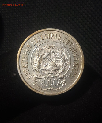 РСФСР 20 копеек 1923 года До 07.12 - 20250626_221717