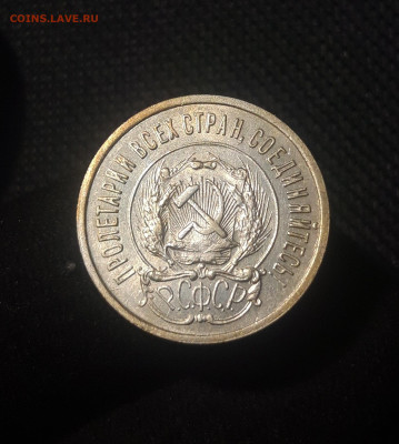РСФСР 20 копеек 1923 года До 07.12 - 20250626_221707