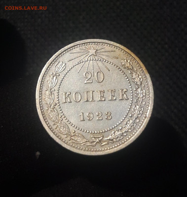 РСФСР 20 копеек 1923 года До 07.12 - 20250626_221614
