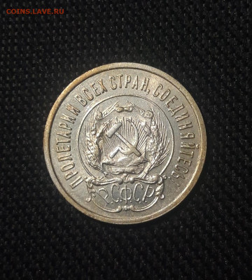 РСФСР 20 копеек 1923 года До 07.12 - 20250626_221550