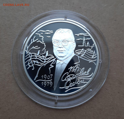 2руб 100-летие со дня рождения В.П. Соловьева-Седого, 15,55 - 20251201_142727