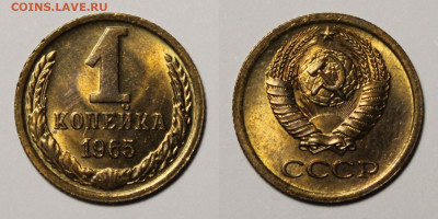 1 копейка 1965г до 5.12.25г. - 1к65