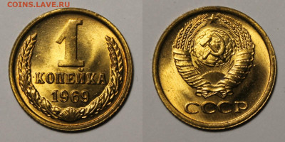 1 копейка 1969г до 5.12.25г. - 1к69