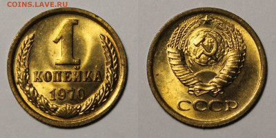 1 копейка 1970г до 5.12.25г. - 1к70