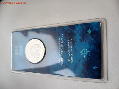 25 рублей КОСМОС цветной до 06.12.25 - 20251201_122605