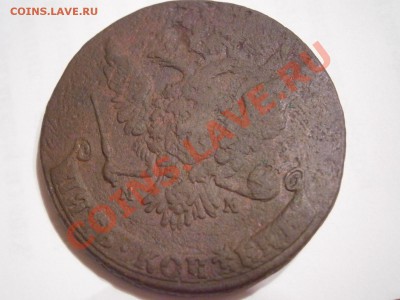 5 копеек 1763 ММ интересная  до 27.02.2012 - P2170623.JPG