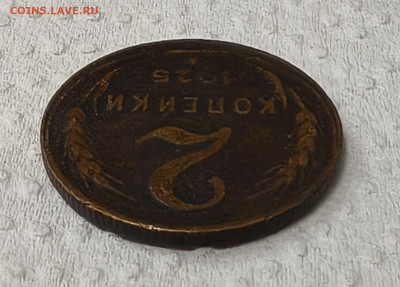 2 коп 1925 год и 1 коп 1925 год - 1
