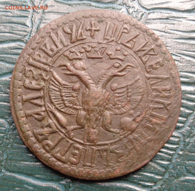 Денга 1706 года (в коллекцию ). До 03.11.25 г. - DSC00113.JPG