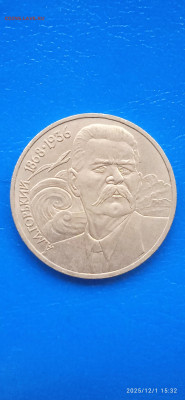 Юбилейнный рубыль. 1988г. - 029