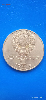 Юбилейнный рубль.1987г. - 032