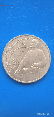 Юбилейнный рубль.1987г. - 031