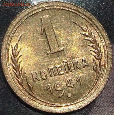 1 копейка 1941 г UNC - IMG_20250711_125250