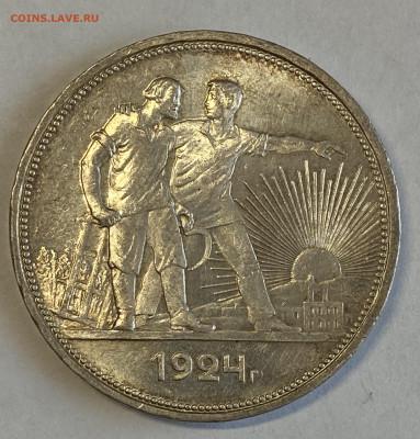 1 рубль 1924 UNC до 07.12.25 в 22,00 МСК - IMG_9799