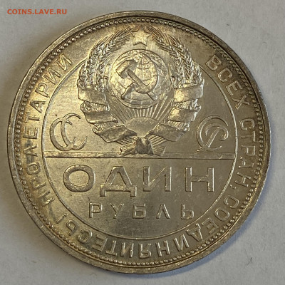 1 рубль 1924 UNC до 07.12.25 в 22,00 МСК - IMG_9800