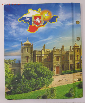 Альбом с памятными бонами "Города Крыма" - 007.JPG