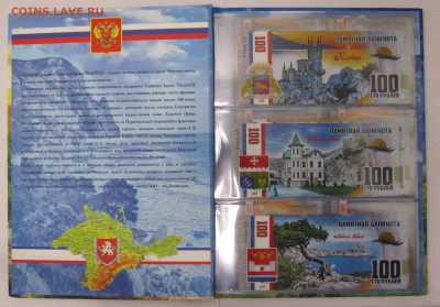 Альбом с памятными бонами "Города Крыма" - 002.JPG