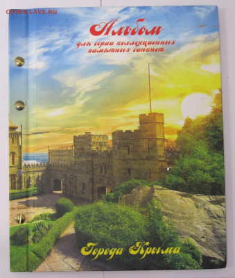 Альбом с памятными бонами "Города Крыма" - 001.JPG