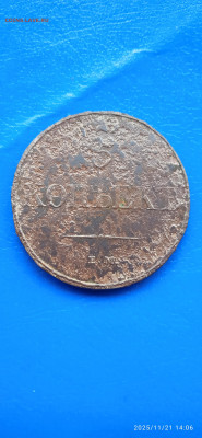 Империя -7 монет.до 03.12.25г. - 001