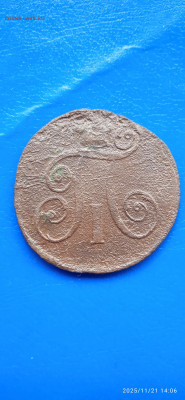 Империя -7 монет.до 03.12.25г. - 004