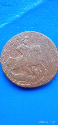 Империя -7 монет.до 03.12.25г. - 006