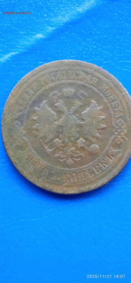 Империя -7 монет.до 03.12.25г. - 008