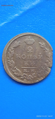 Империя -7 монет.до 03.12.25г. - 009