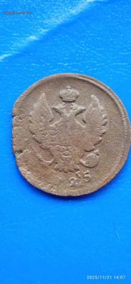 Империя -7 монет.до 03.12.25г. - 010