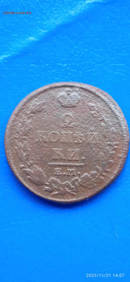 Империя -7 монет.до 03.12.25г. - 011