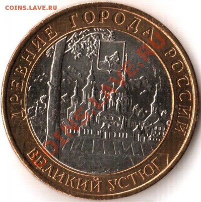 10 рублей ГДОВ 5шт. ММД - 2. Юбилейка 10 рублей В.Устюг 2007г. ММД