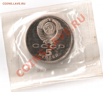 5 рублей 1991г. Москва Гос.банк (ПРУФ) - 1. 5 рублей 1991г Государственный банк