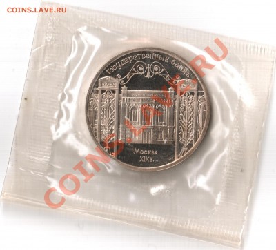 5 рублей 1991г. Москва Гос.банк (ПРУФ) - 2. 5 рублей 1991г. Государственный банк