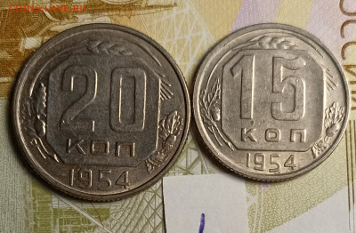 15-20 копеек 1954 блеск -1 - IMG_20251127_205624