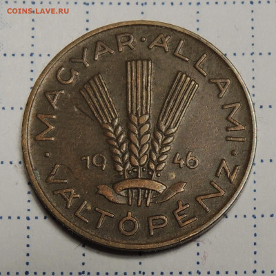 Венгрия 20 филлеров 1946 до 7.12.2025 - Венгрия 20 филлеров 46 .JPG