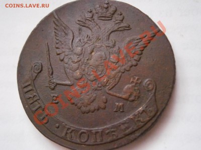 5 копеек 1775 ЕМ  до 27.02.2012 - P2240684.JPG