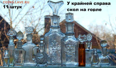 Набор бутылок времён империи   окончание 30.11. 2025г в 22 - DSCN3657.JPG