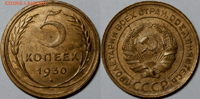 5 копеек 1930 UNC? - 5k30(1)