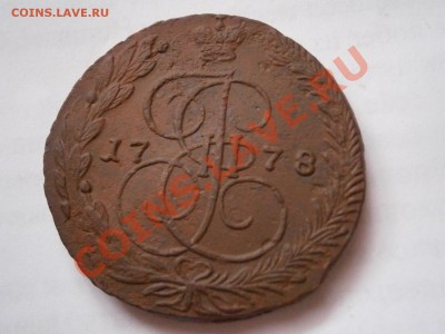 5 копеек 1778 ЕМ  до 27.02.2012 - P2240704.JPG