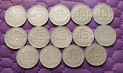 15 копеек 1932-57. До 03.12.25 в 22.00 - IMG_20251201_234512