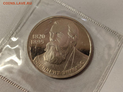 1 рубль 1985 Энгельс (стародел) - пруф запайка, до 08.12 - О Энгельс-1