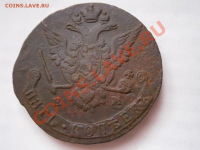 5 копеек 1777 ЕМ  до 27.02.2012 - P2240759.JPG