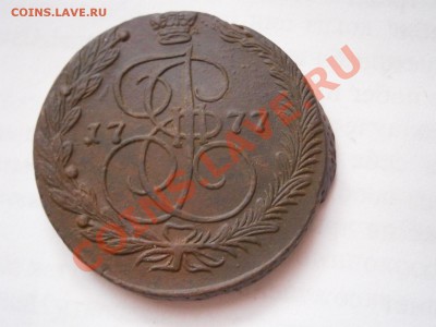 5 копеек 1777 ЕМ  до 27.02.2012 - P2240747.JPG