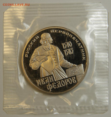 1 рубль 1983 Федоров Пруф Запайка Н! с 200! до 6.12 в 22:10 - 1 рубль 1983 Федоров.JPG